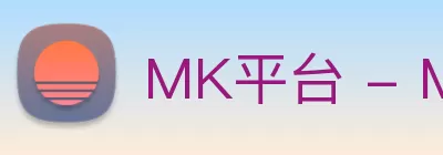 MK平台 - MK(中国)一站式服务平台 Logo